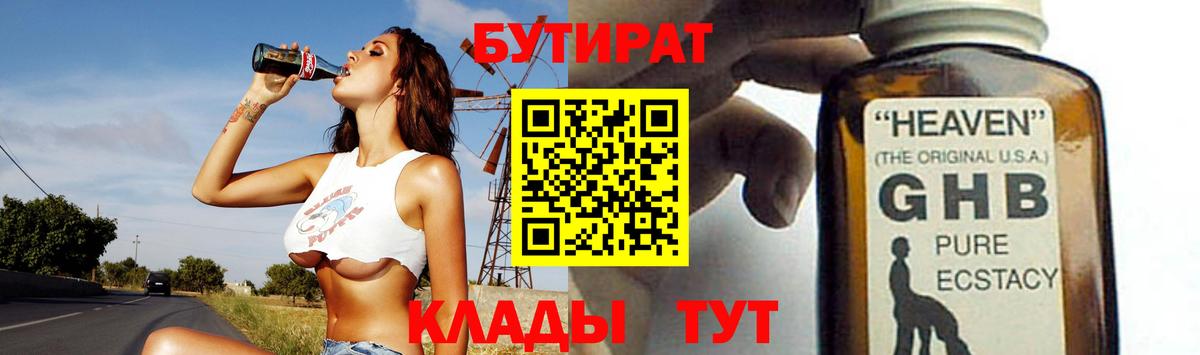 Бутират  БУТИРАТ BDO  Вход с VPN  Черняховск 