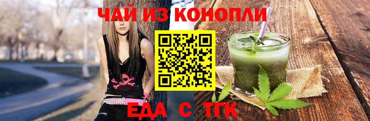 Черняховск  Печенье с ТГК марихуана  Вход с VPN 