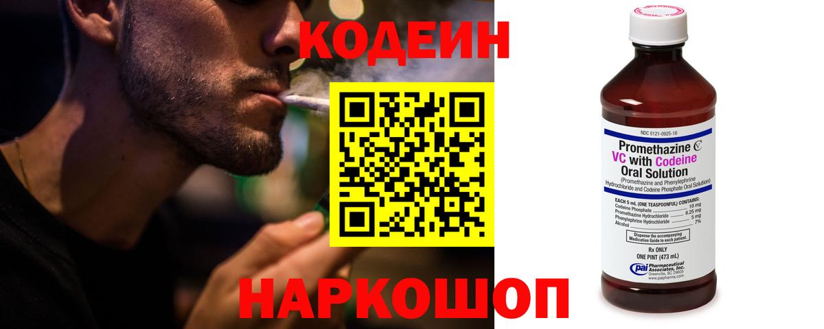 Черняховск  Кодеин напиток Lean (лин)  Вход с VPN 