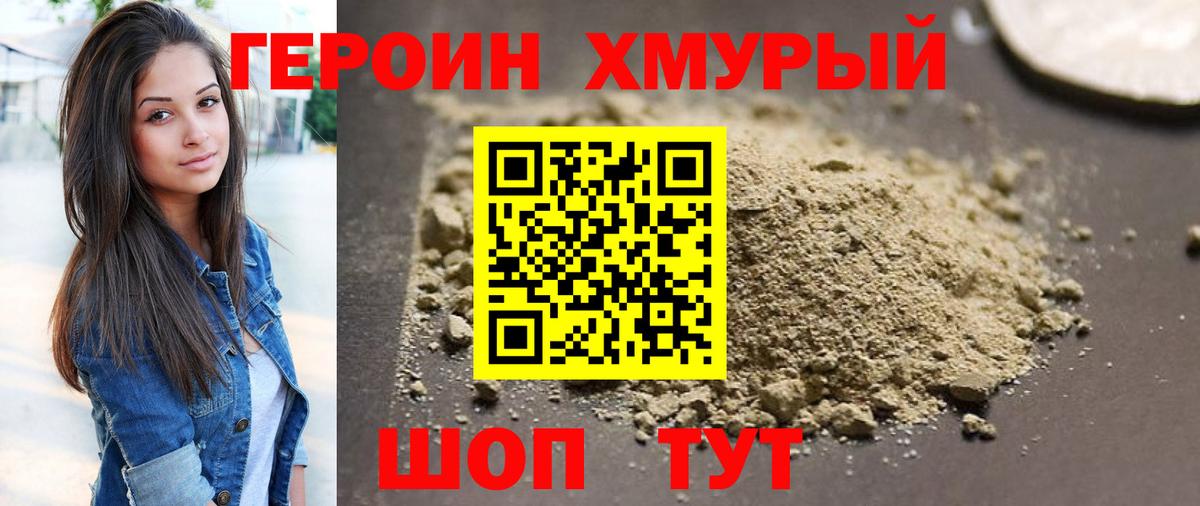 ГЕРОИН афганец Черняховск