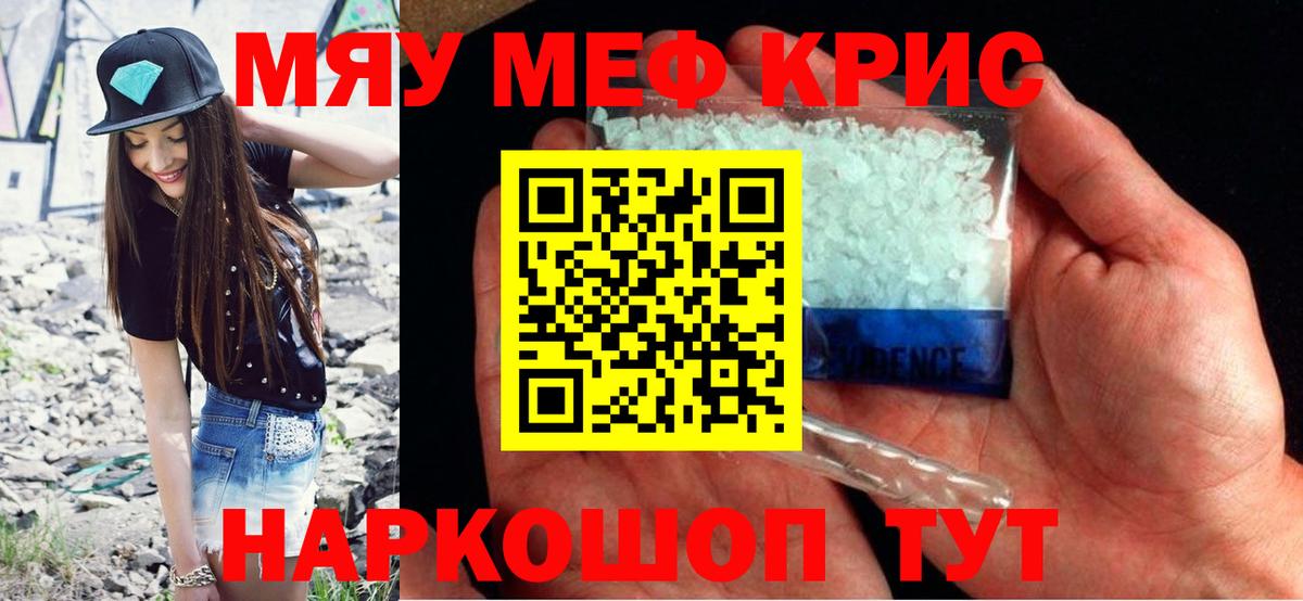 Меф мяу мяу кристаллы Черняховск