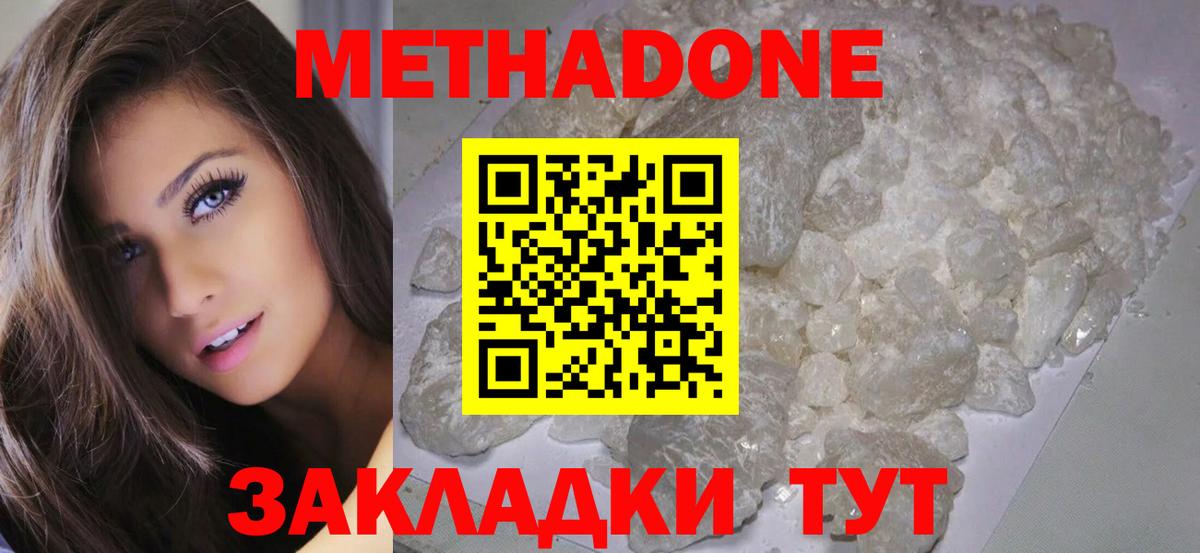 Метадон белоснежный Черняховск