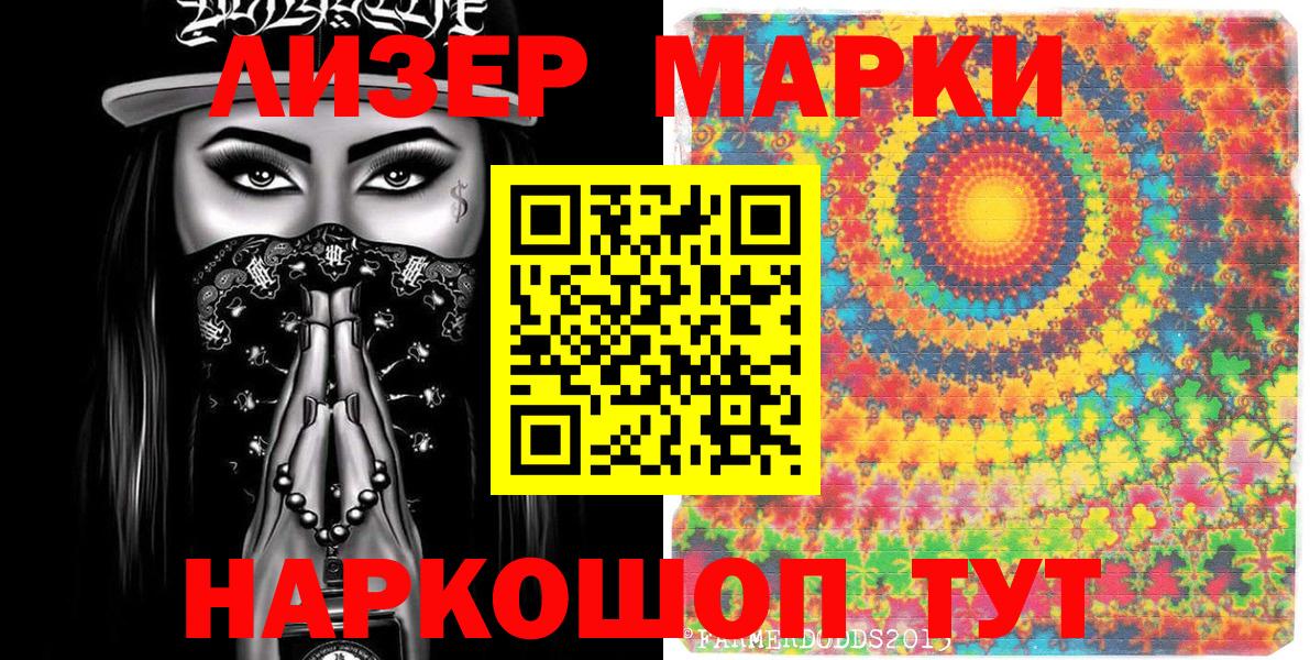 Черняховск  Наркотические марки 1,5мг  Вход с VPN 