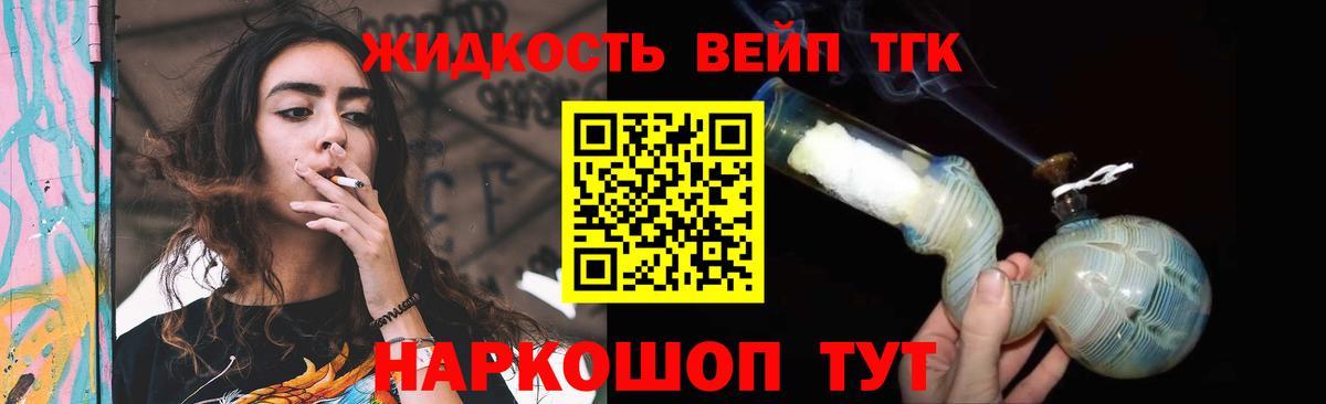 ТГК вейп  Вход с VPN  Черняховск  купить наркоту  Дистиллят ТГК вейп 